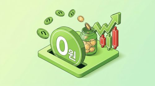 ✔️ 국내주식 수수료, 거래할 때 얼마나 나갈까? 구조부터 비교 기준까지