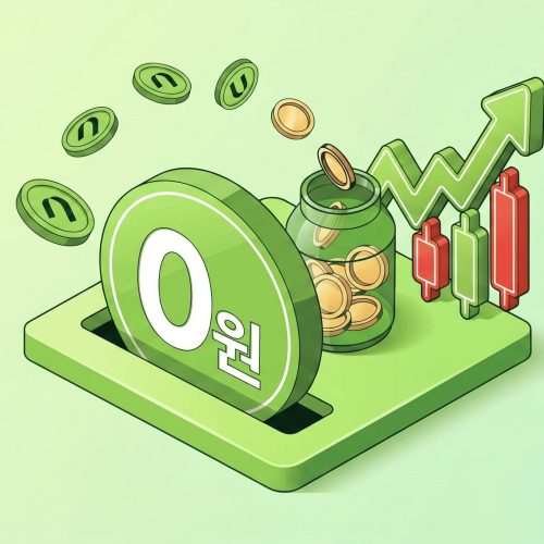 ✔️ 국내주식 수수료, 거래할 때 얼마나 나갈까? 구조부터 비교 기준까지
