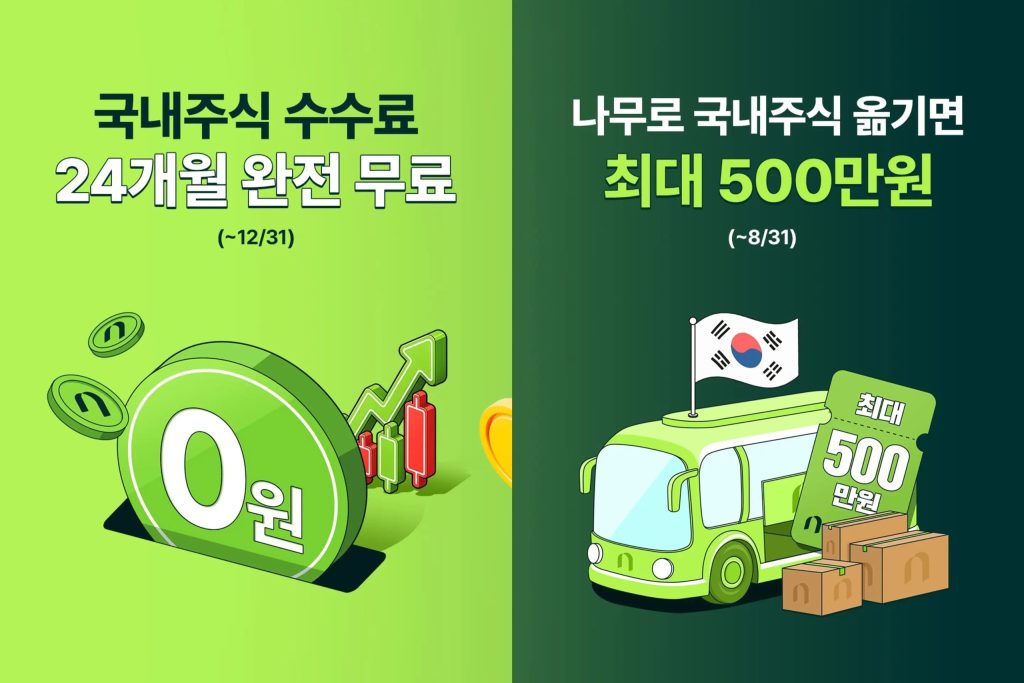국내주식 수수료, 증권사 수수료 비교, 주식거래 수수료, 주식매도 수수료, 국내주식 거래 수수료, 주식 수수료 비교