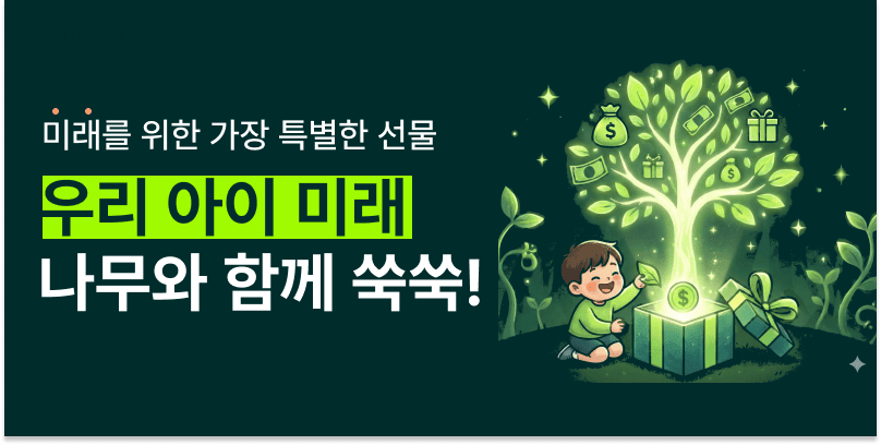 미성년자 주식계좌 개설,자녀 주식 계좌,아이 주식 계좌 만들기,미성년자 주식,자녀 주식 계좌 만들기,미성년자 주식계좌